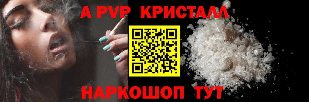 Йошкар-Ола  A PVP Crystall  Alpha-PVP Соль  Альфа ПВП Соль  Alfa_PVP  закладки  Вход с VPN 