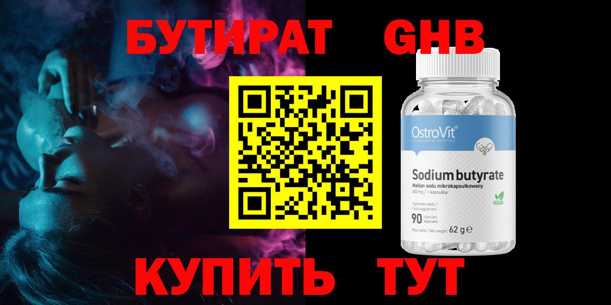 Бутират оксибутират Йошкар-Ола