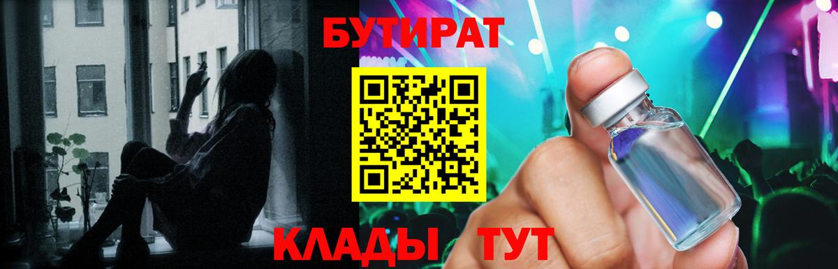 Бутират  Вход с VPN  Йошкар-Ола  Бутират 99% 