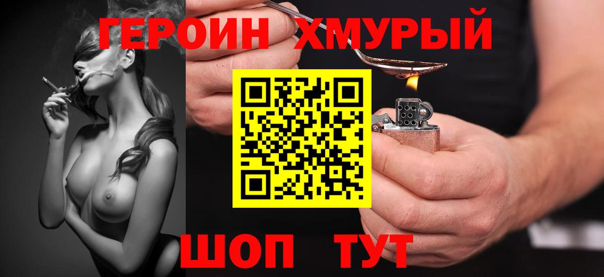 ГЕРОИН афганец Йошкар-Ола