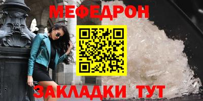 мяу мяу кристалл Краснокаменск