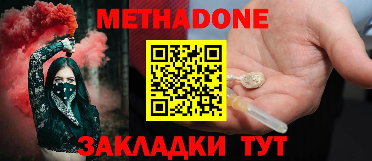 МЕТАДОН белоснежный Йошкар-Ола